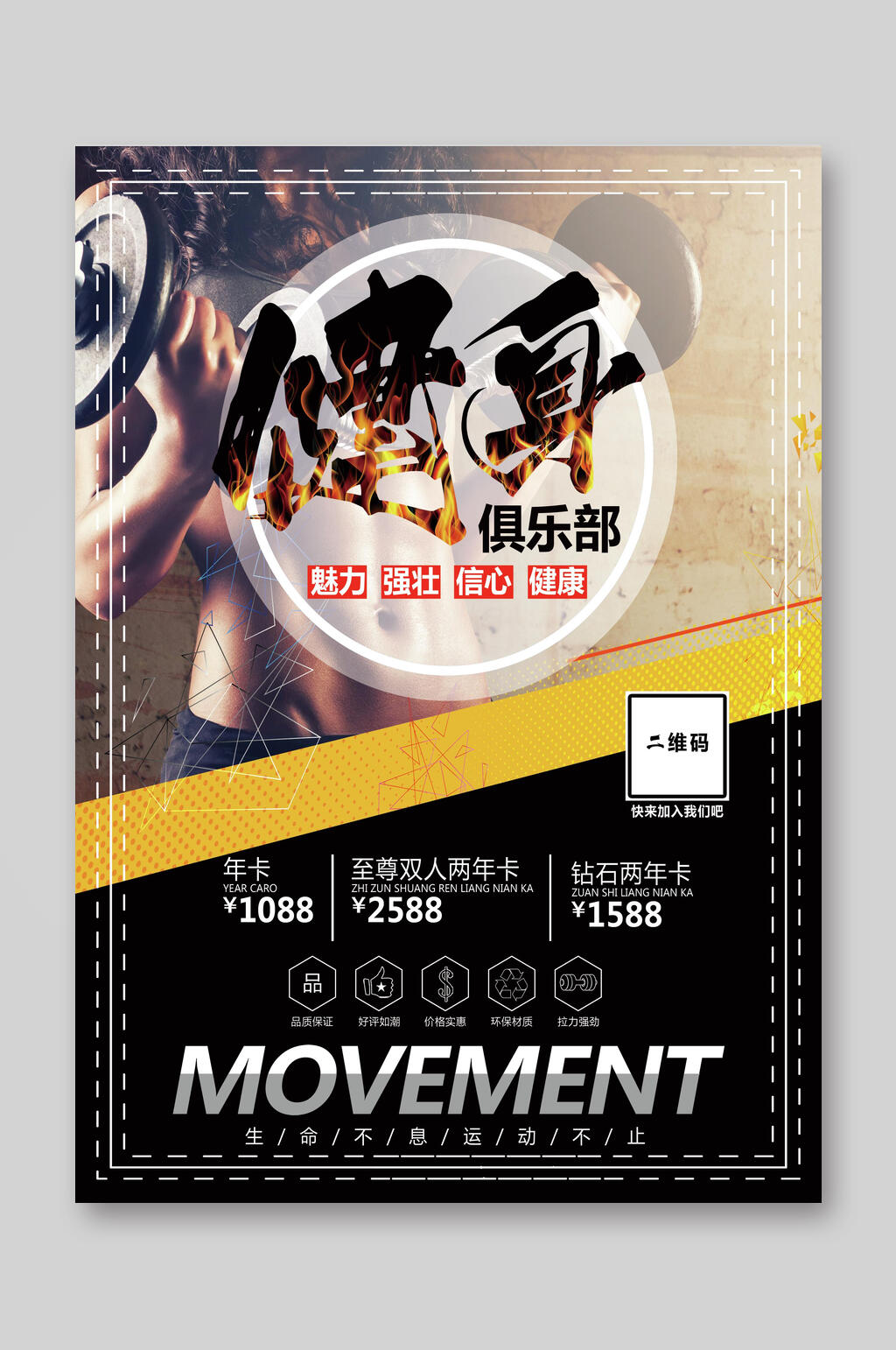 健身俱乐部宣传单页海报模板素材