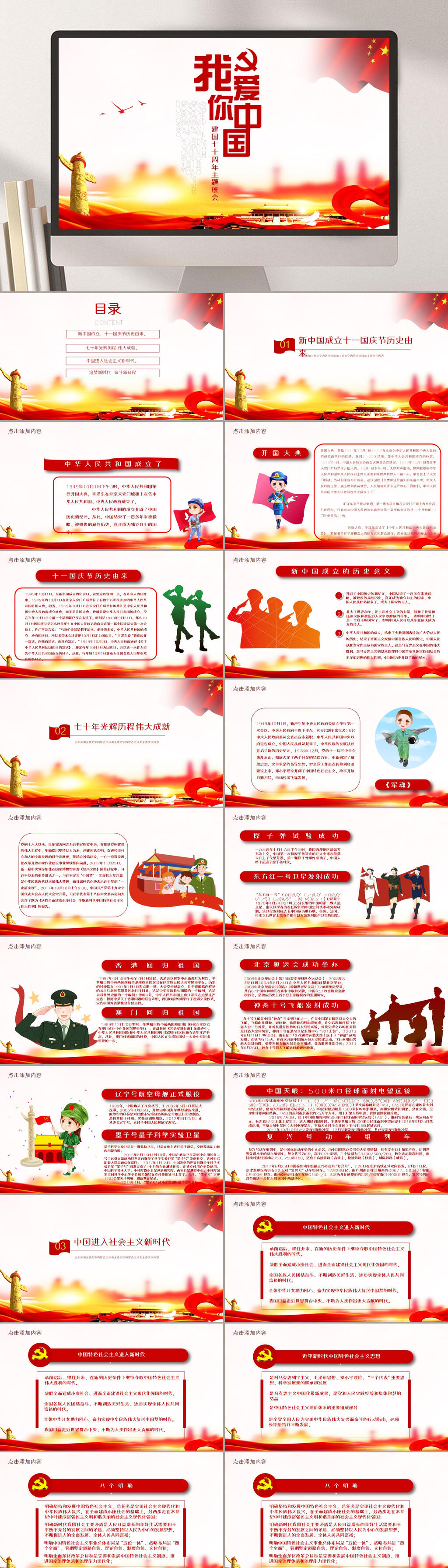 我爱中国爱国爱家乡PPT素材