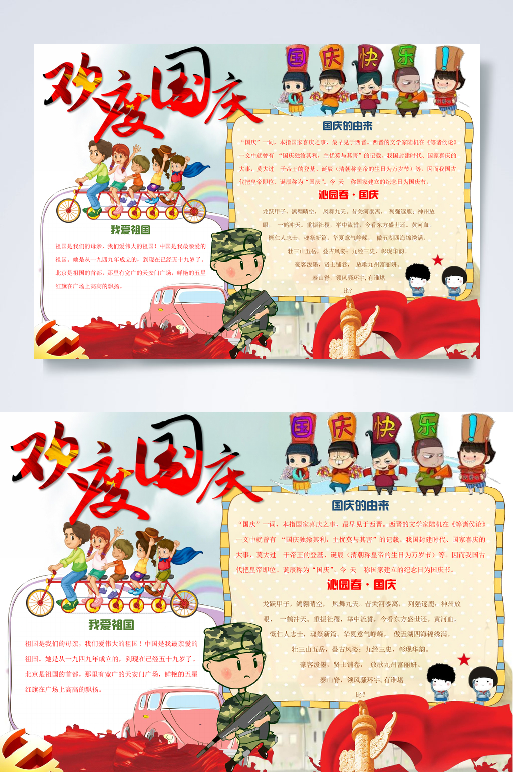 欢度国庆71周年手抄报WORD素材