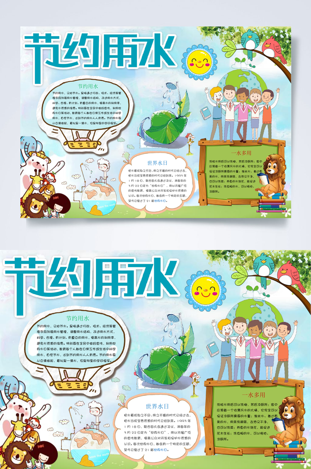 节约用水环境保护小报WORD素材