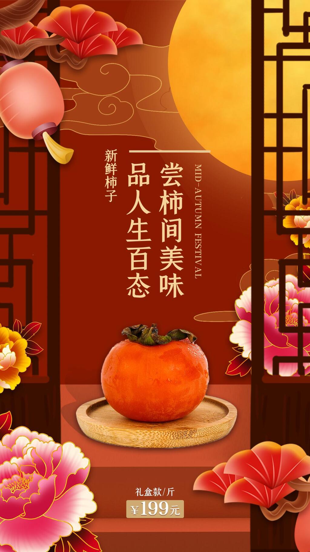 柿子国庆节店铺活动H五长图素材