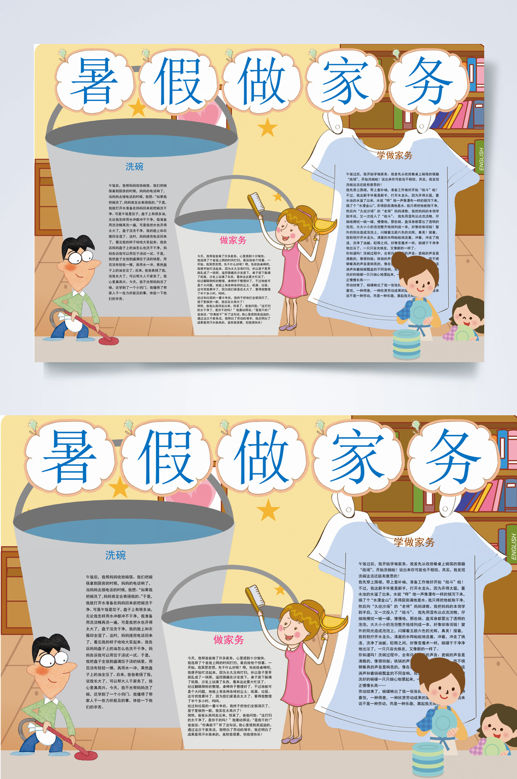 卡通手绘暑假做家务小报WORD素材