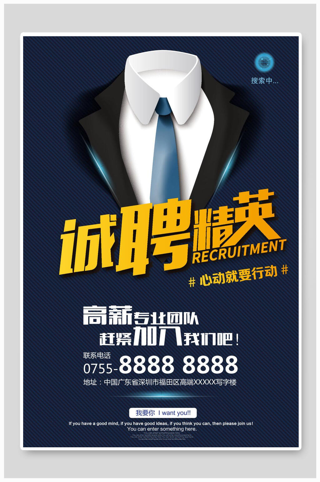 精英招聘海报素材