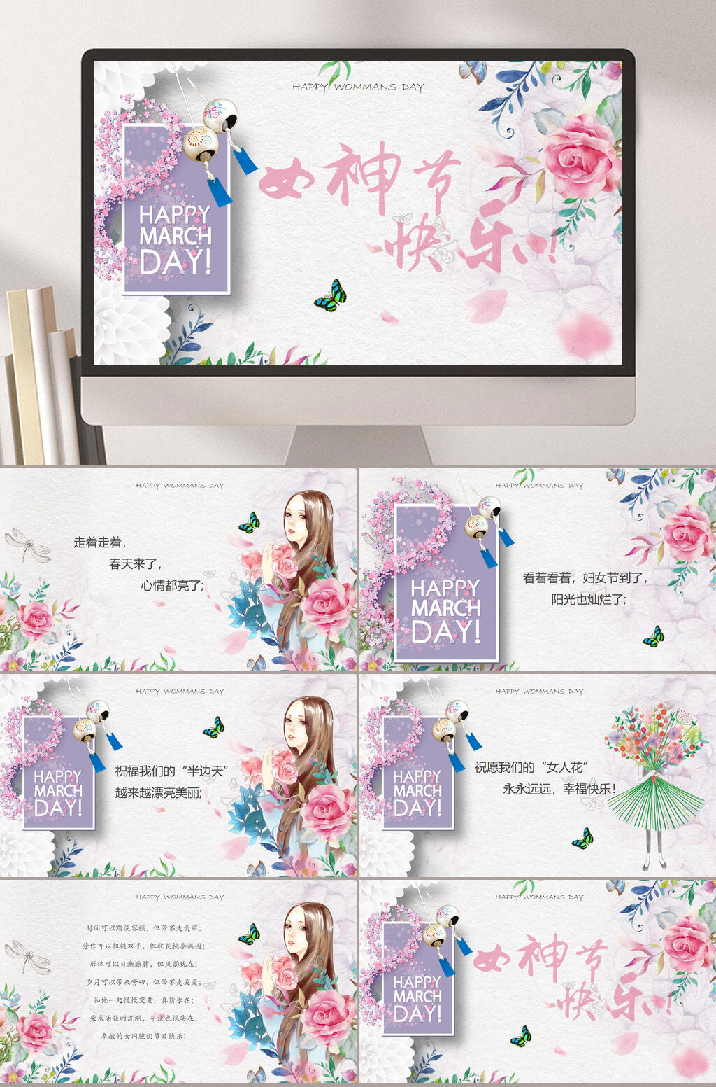 粉色可爱女神节PPT素材
