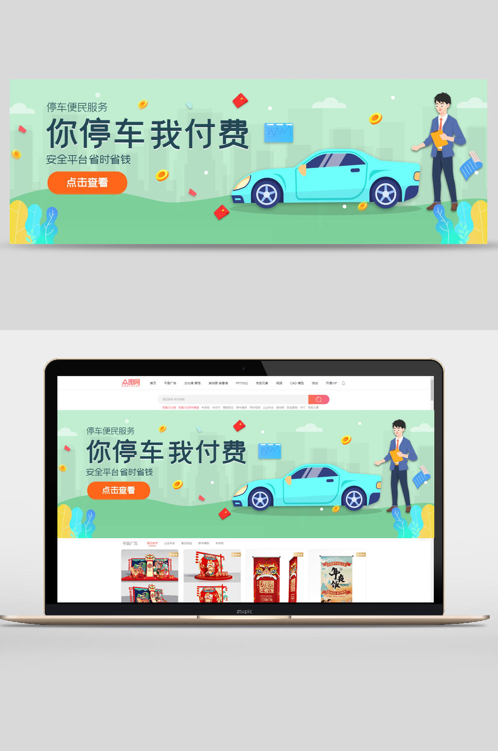 你停车我付费banner设计素材