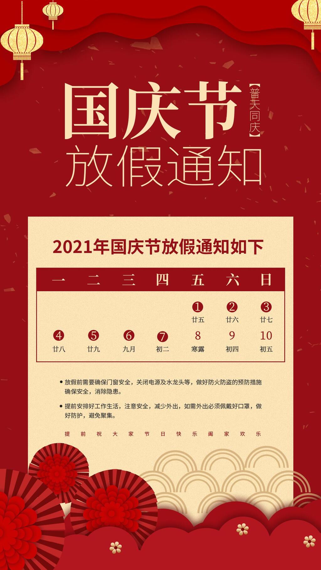 红色曲线国庆节店铺活动H五长图素材
