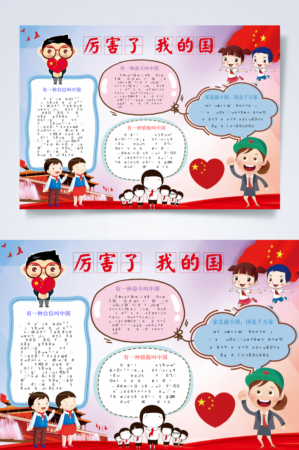 红色卡通厉害了我的国小报WORD素材