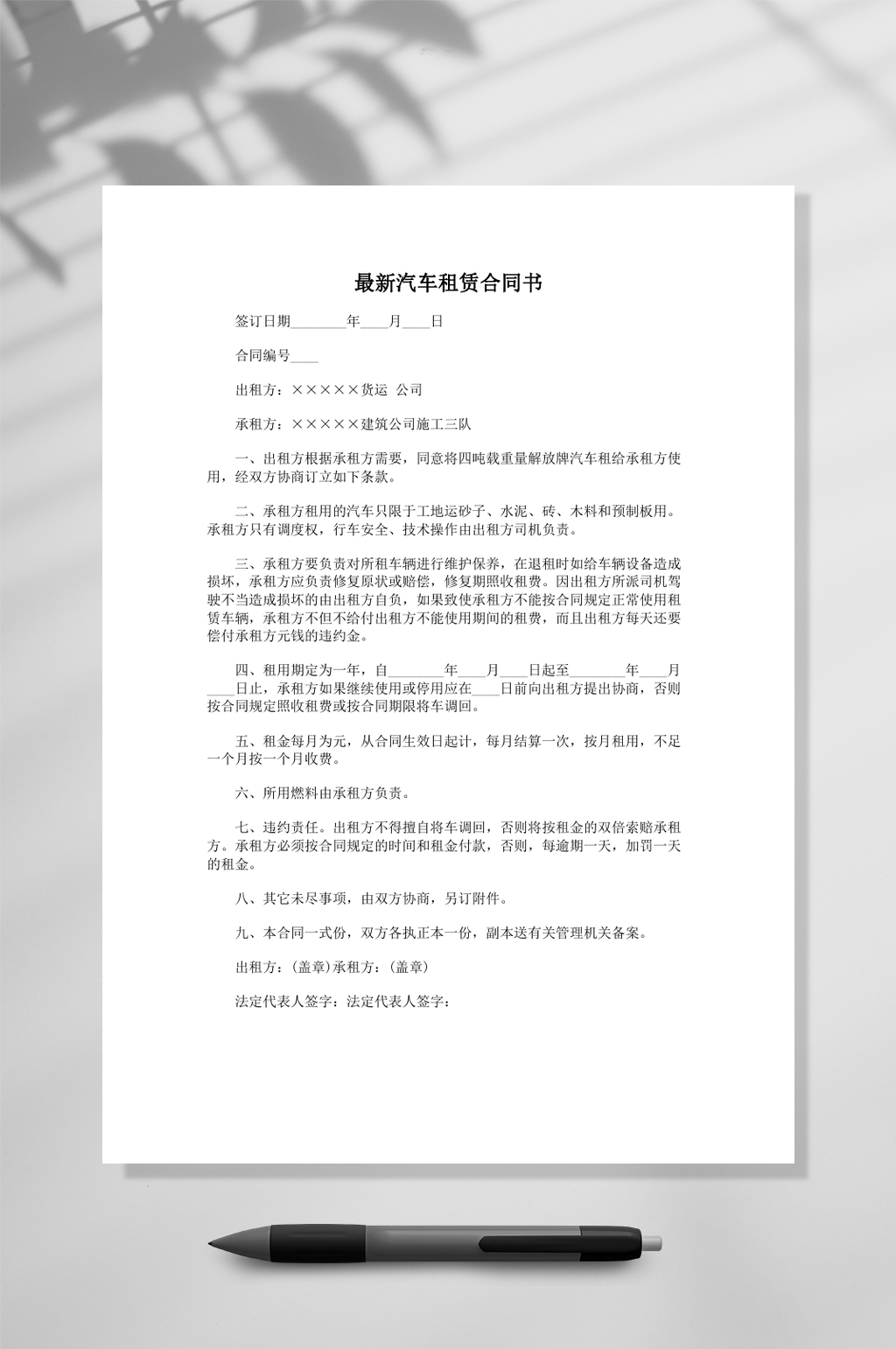 最新汽车租赁合同书WORD素材