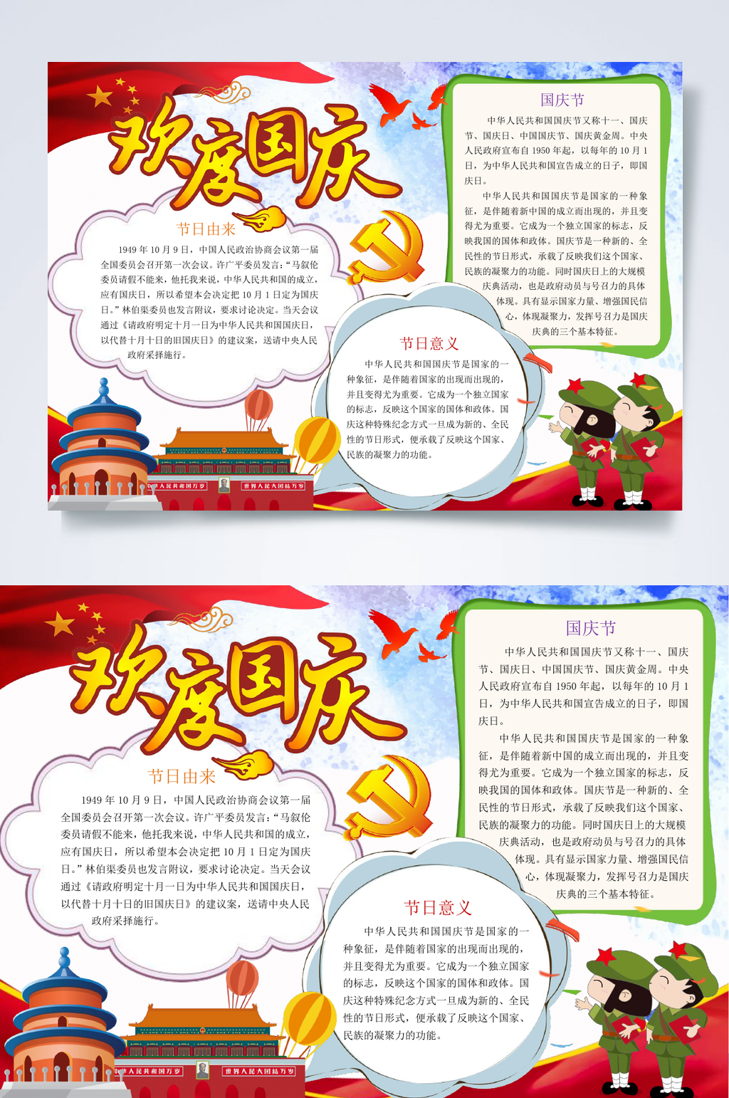 欢度国庆七十一周年手抄报WORD素材
