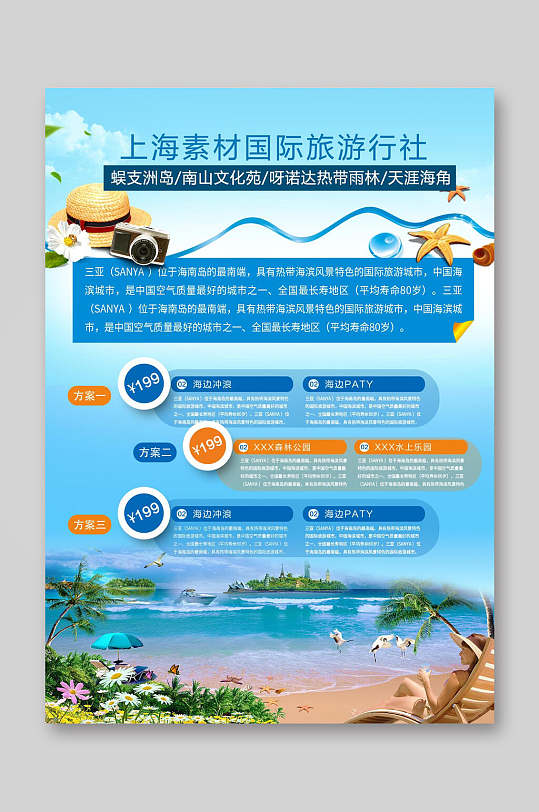 旅游宣传单页海报模板