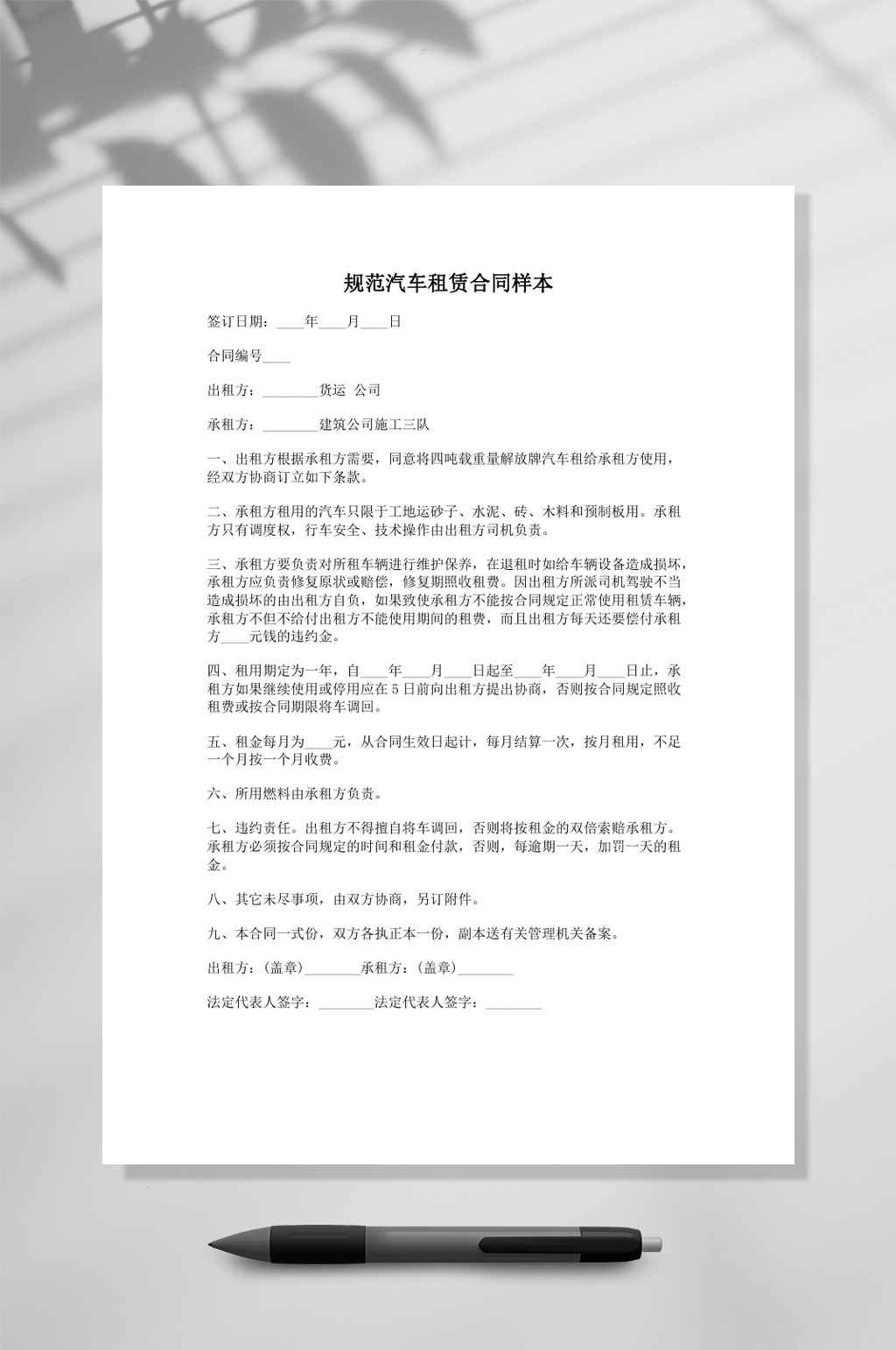 规范汽车租赁合同样本WORD素材