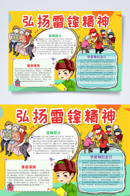 弘扬学雷锋小报WORD-众图网