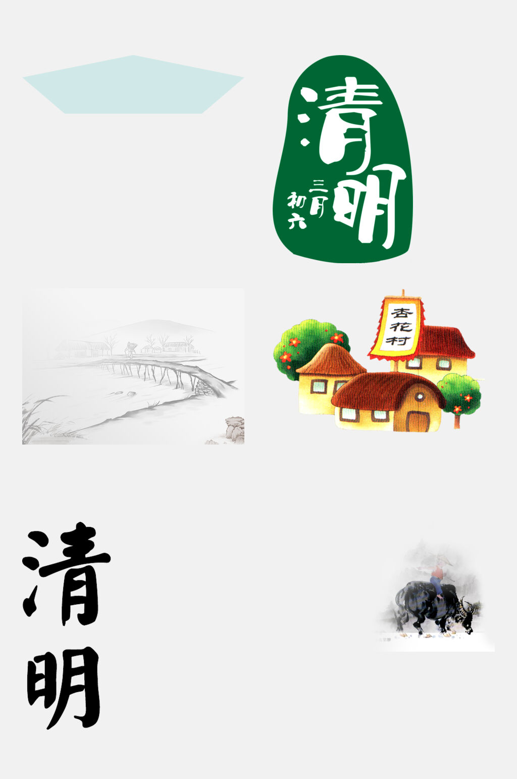 简约清明节插图手抄报免抠素材素材
