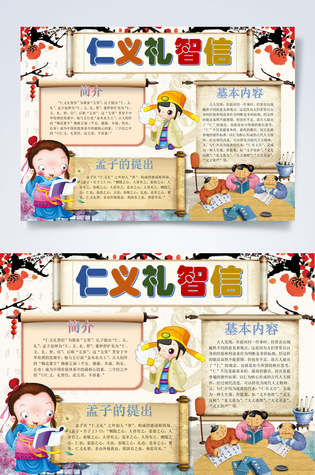 仁义礼智信家风家训小报WORD素材