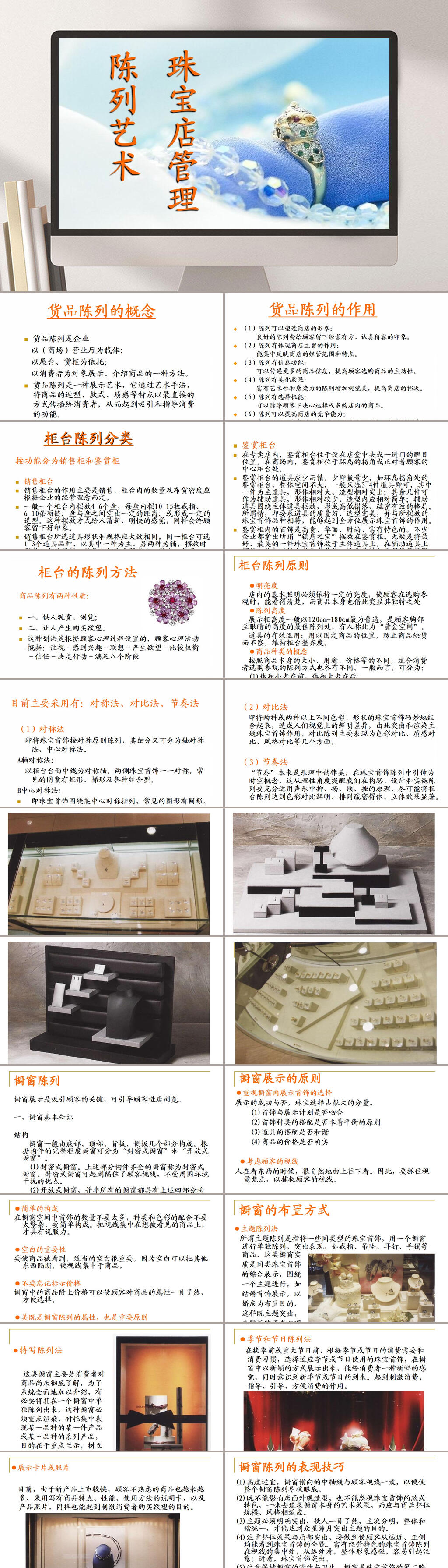 陈列艺术珠宝陈列PPT素材