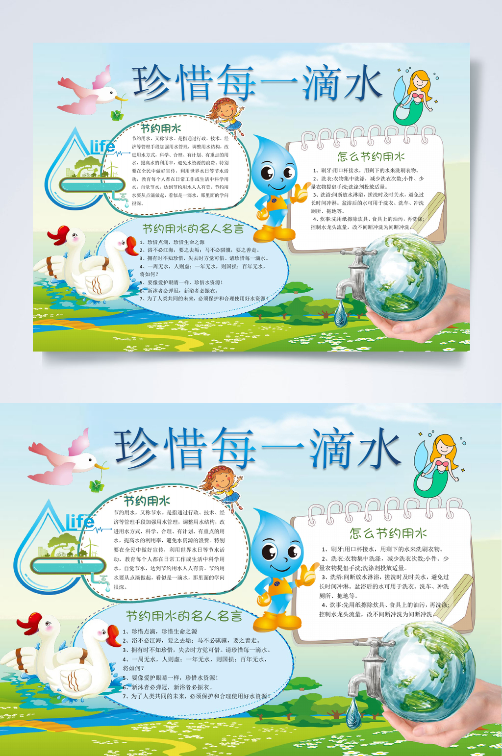 珍惜每一滴水环境保护小报WORD素材