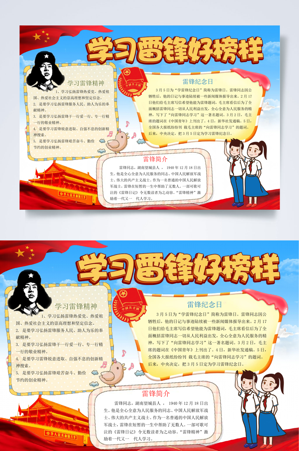 天安门卡通学雷锋小报WORD素材