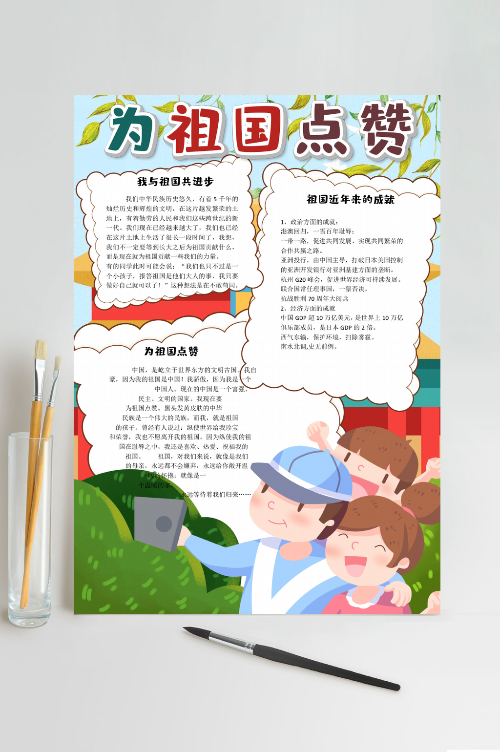 为祖国点赞七十一周年小报WORD素材