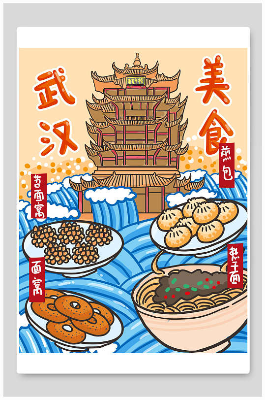 武汉美食煎包面窝插画