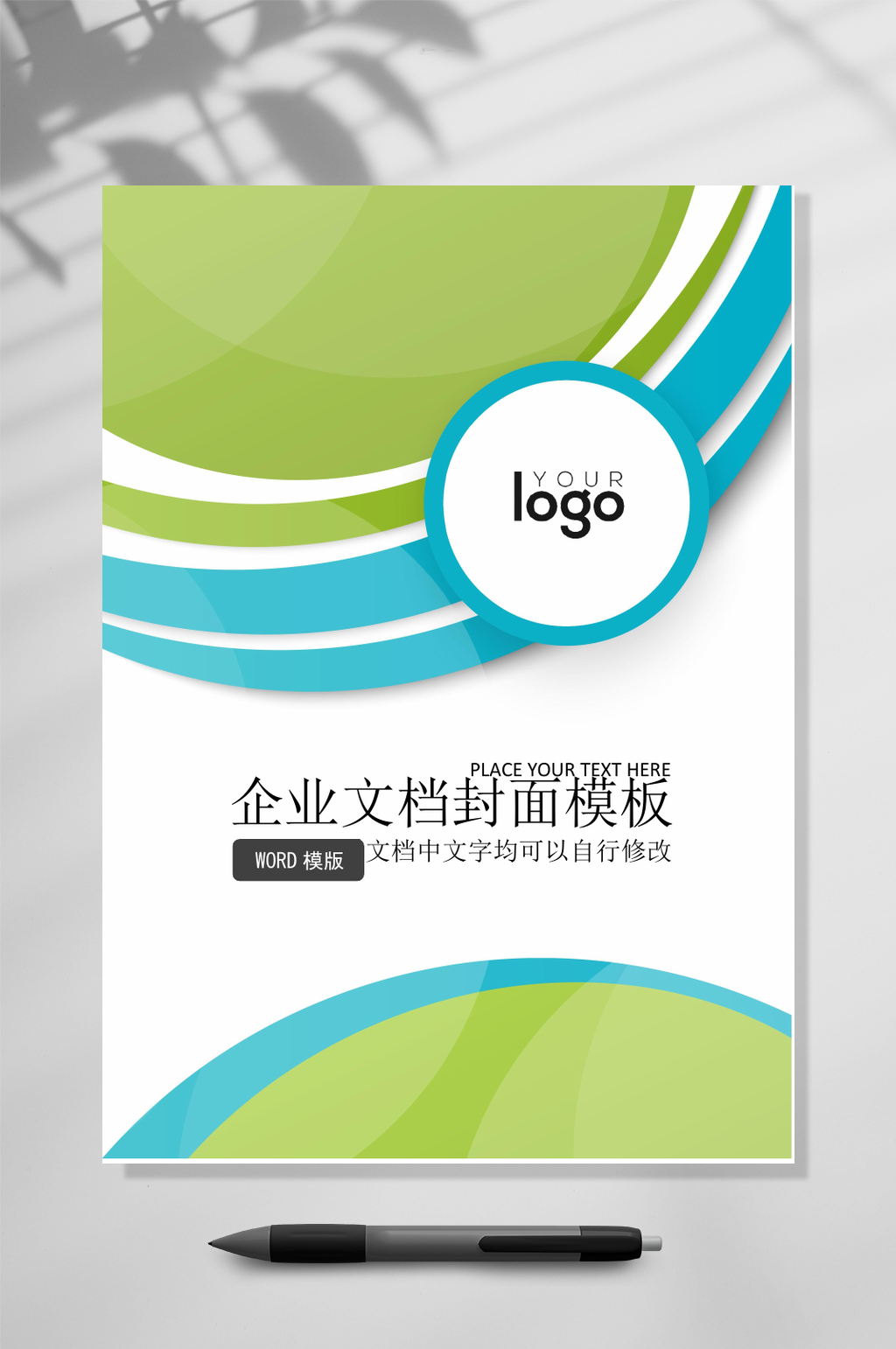 小清新文档封面WORD素材