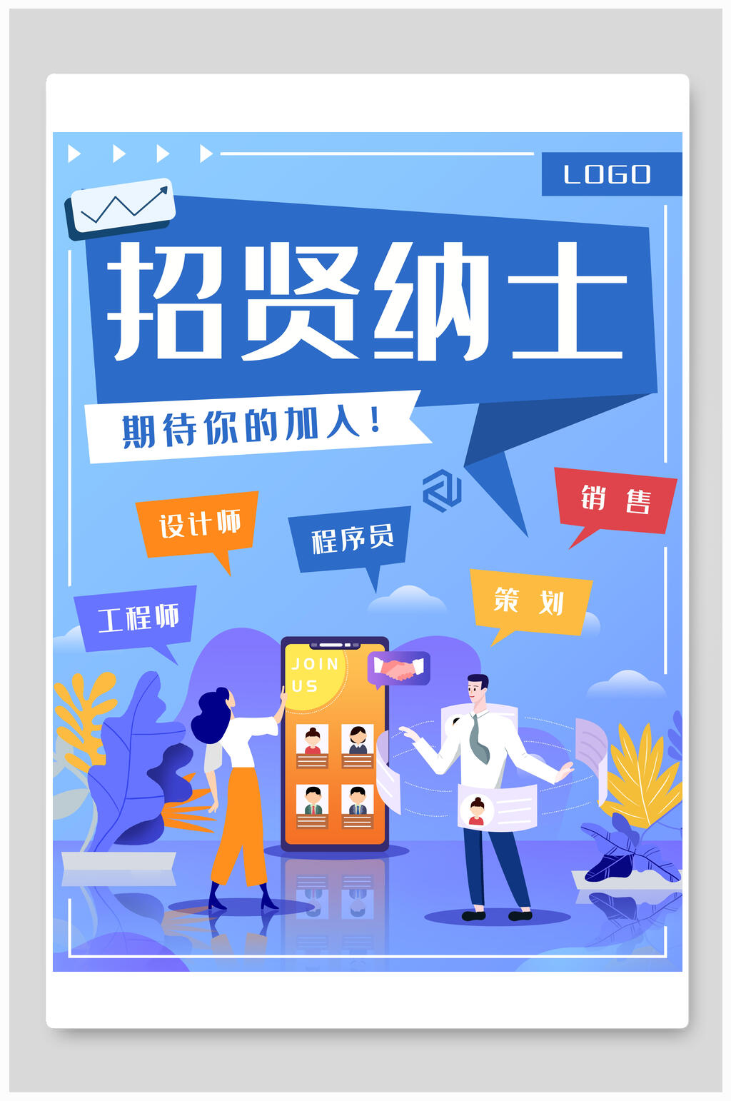卡通蓝色招聘海报素材