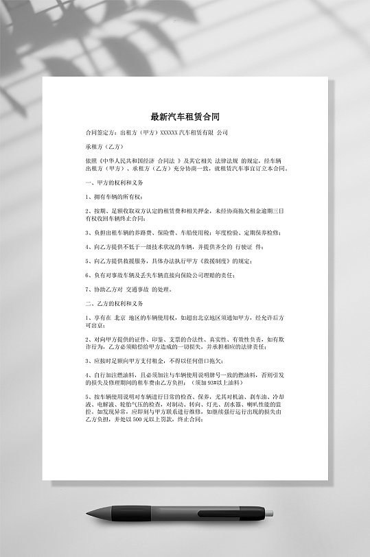 最新汽车租赁合同模板-众图网