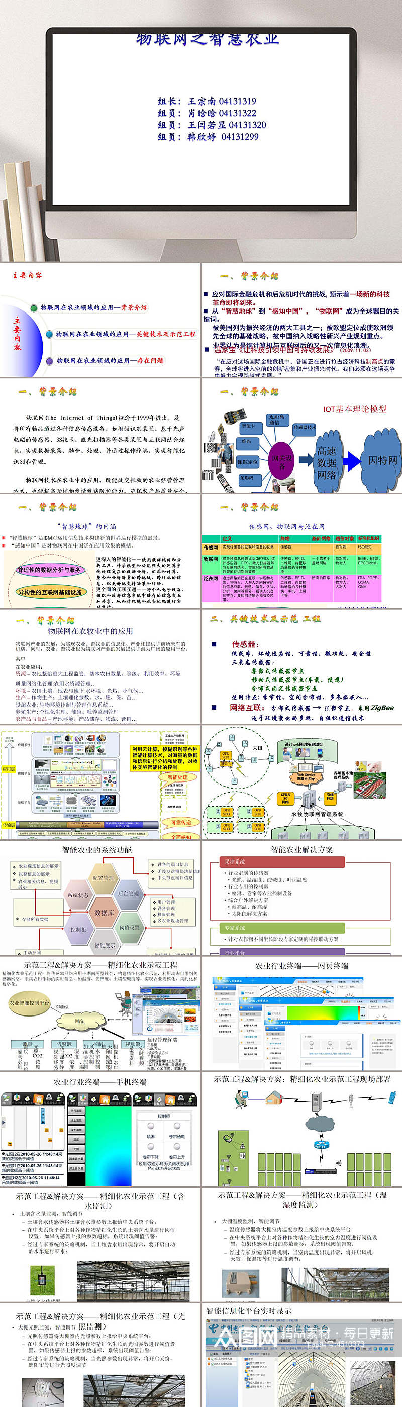 白色物联网智慧农业PPT素材