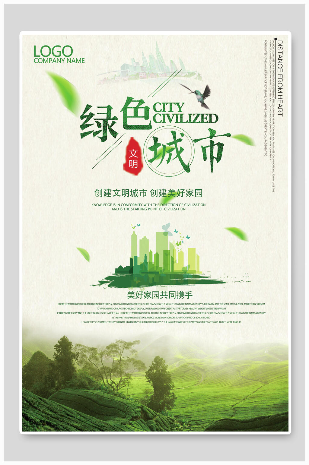 绿色城市保护环境海报素材