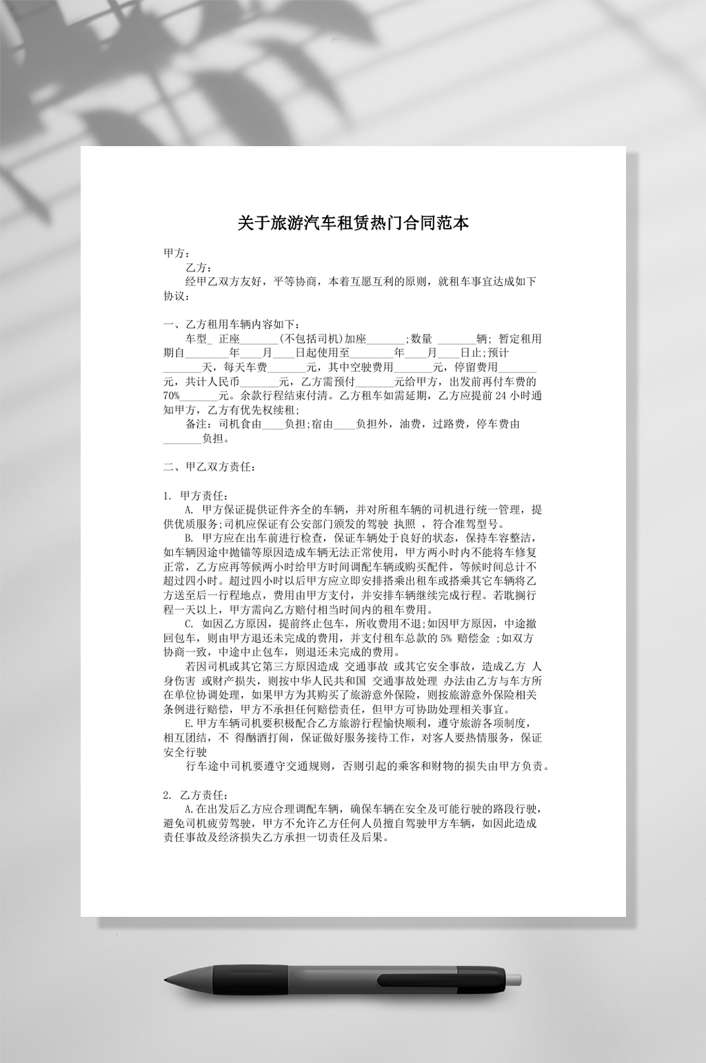 关于旅游汽车租赁热门合同范本样本word素材