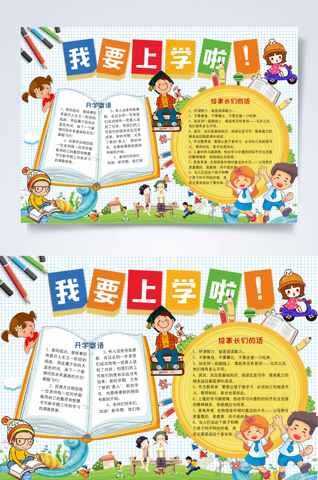 我要上学啦新学期开学小报WORD素材