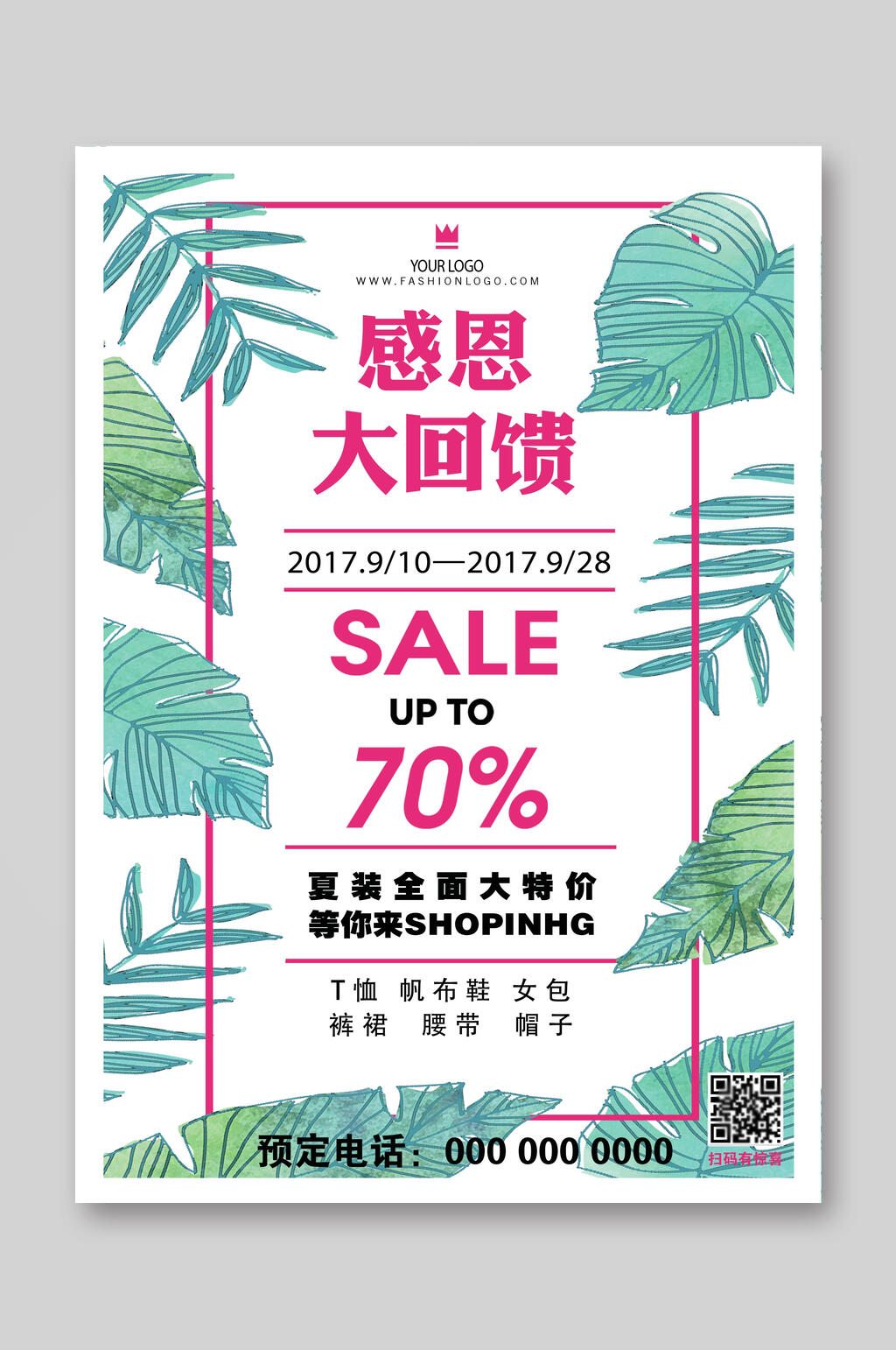 感恩回馈宣传单页海报模板素材