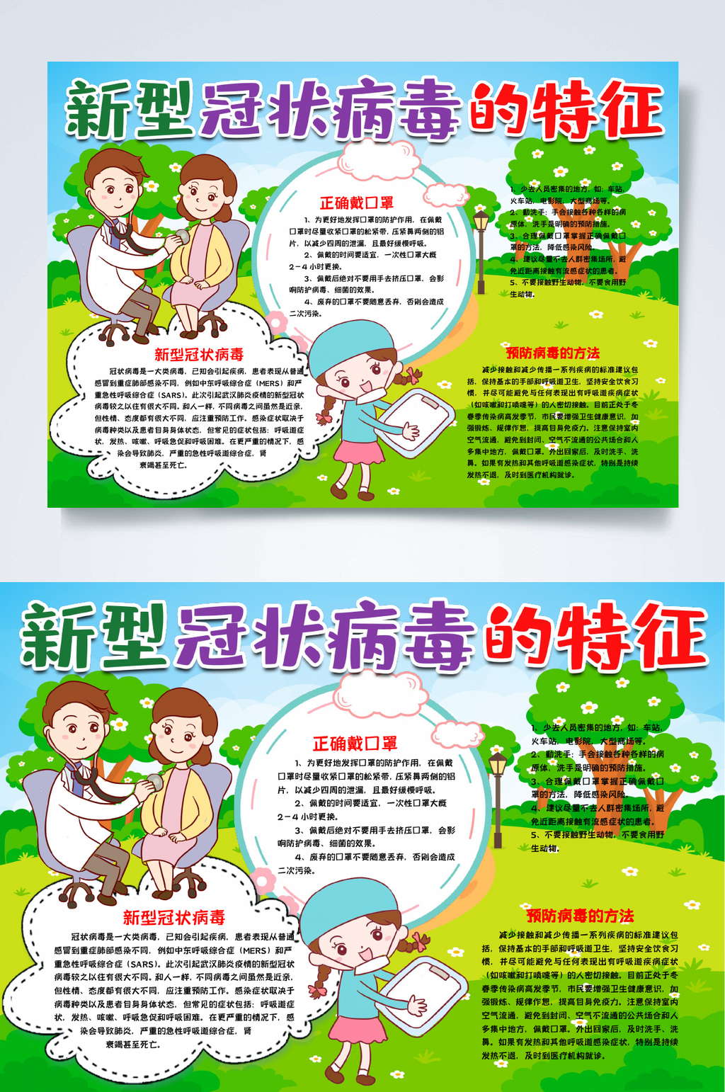 新型冠状病毒的特征新冠疫情手抄报WORD素材