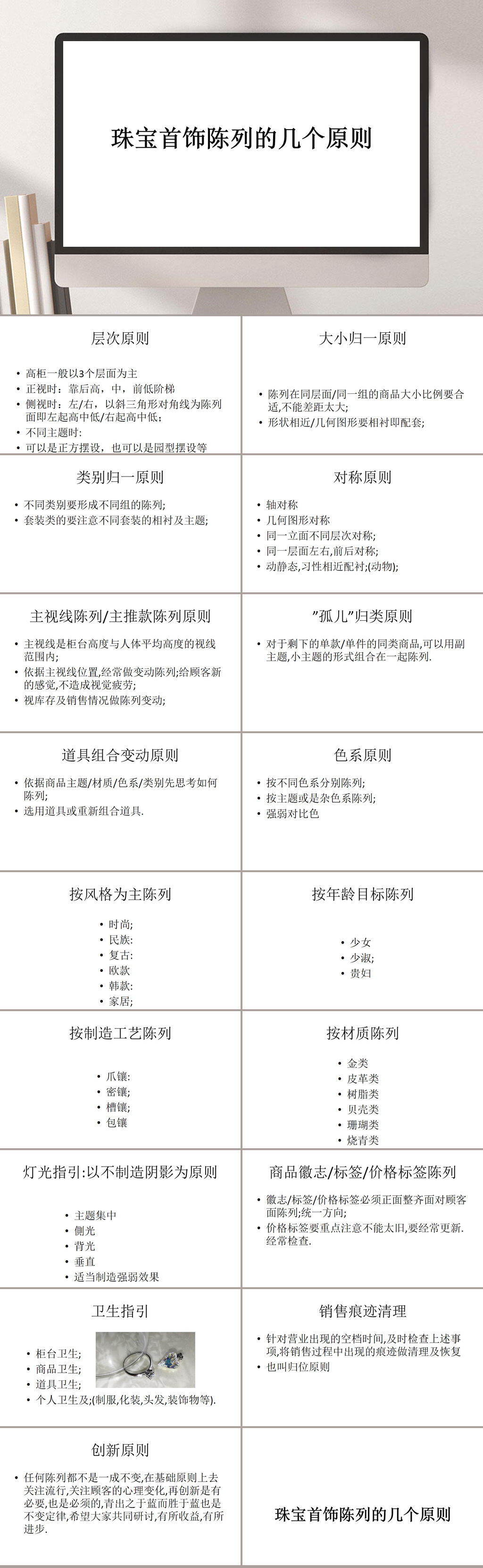 白色珠宝陈列PPT素材
