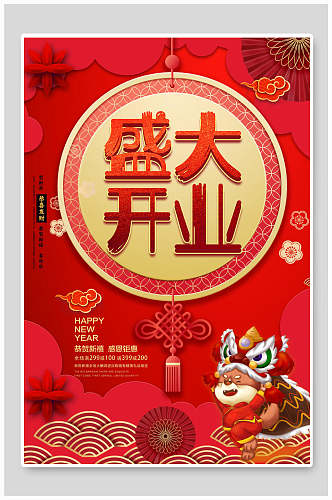 中国风卡通开业海报