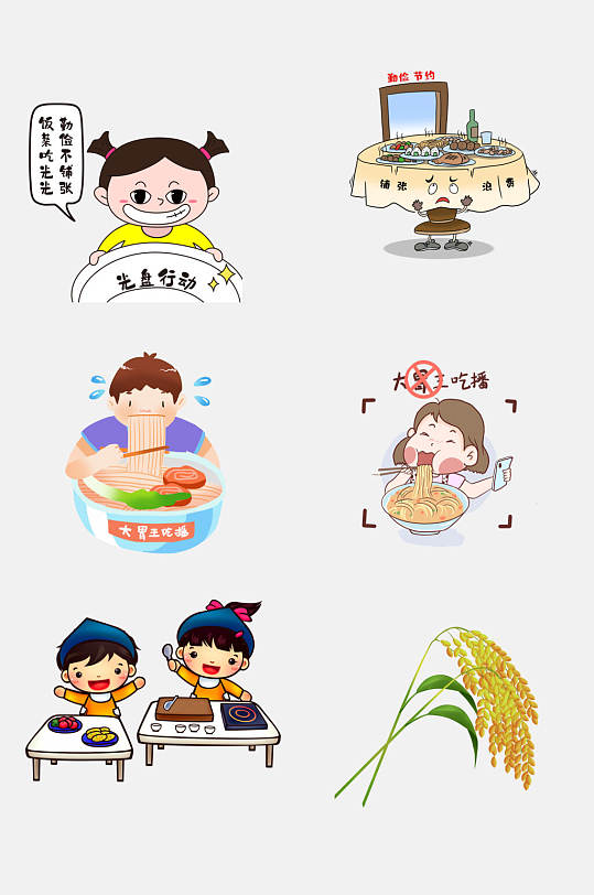 稻穗节约粮食插画免抠素材