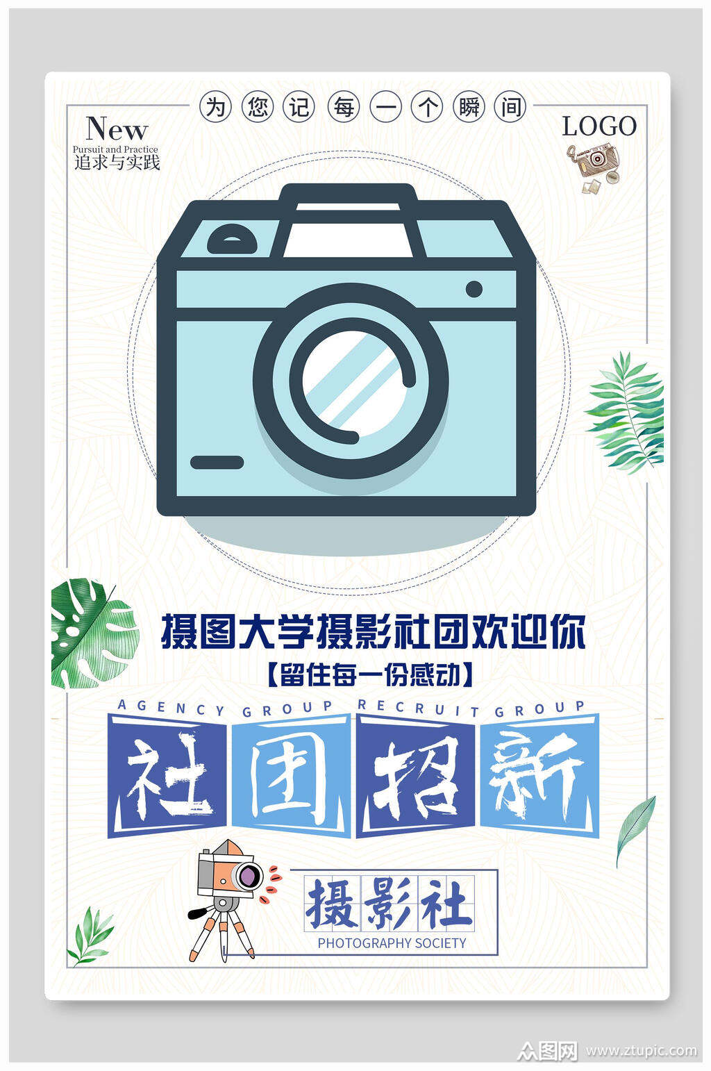 手绘摄影社团招新招生海报素材