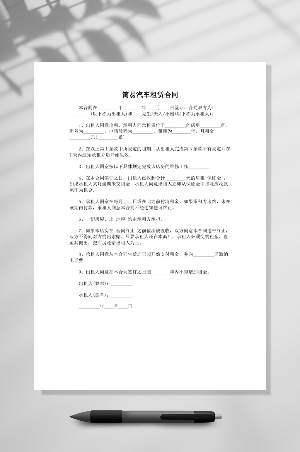 简易汽车租赁合同样本word素材