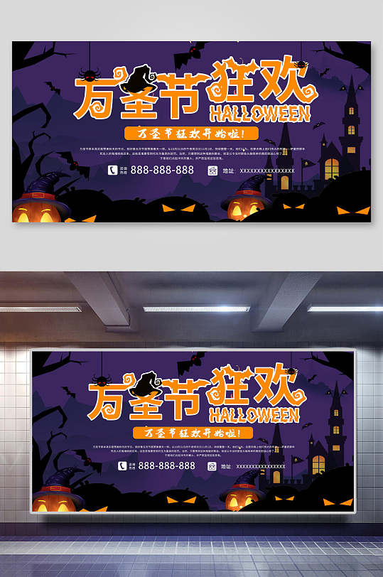 狂欢万圣节展板-众图网