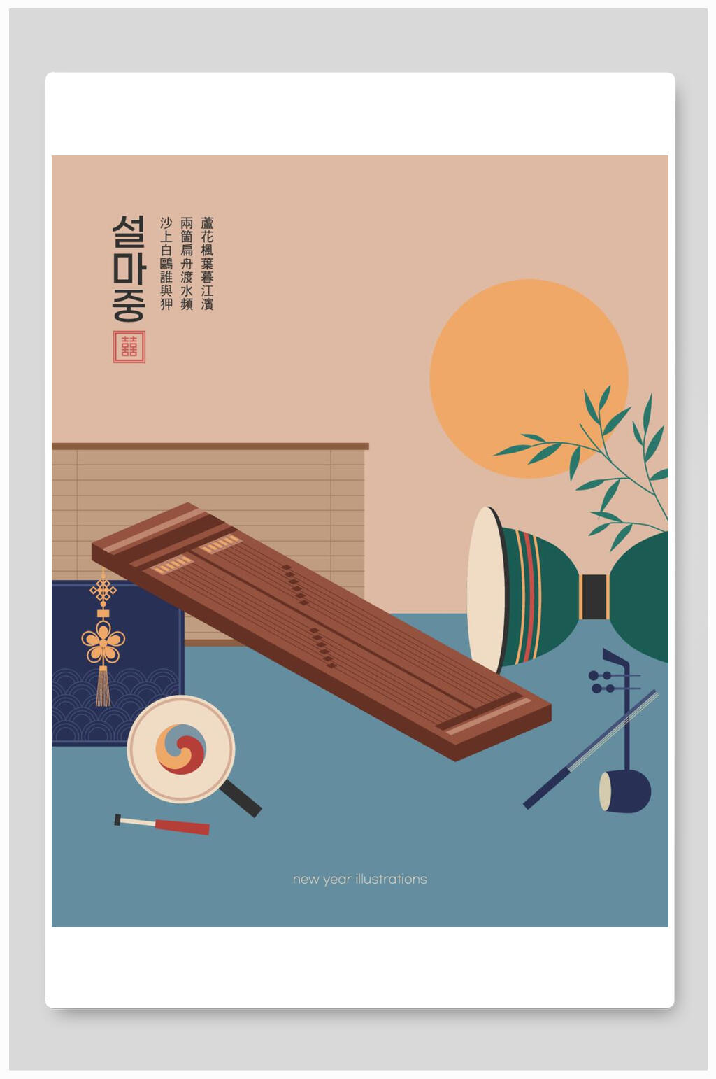 时尚扁平韩文古风新年春节矢量插画素材