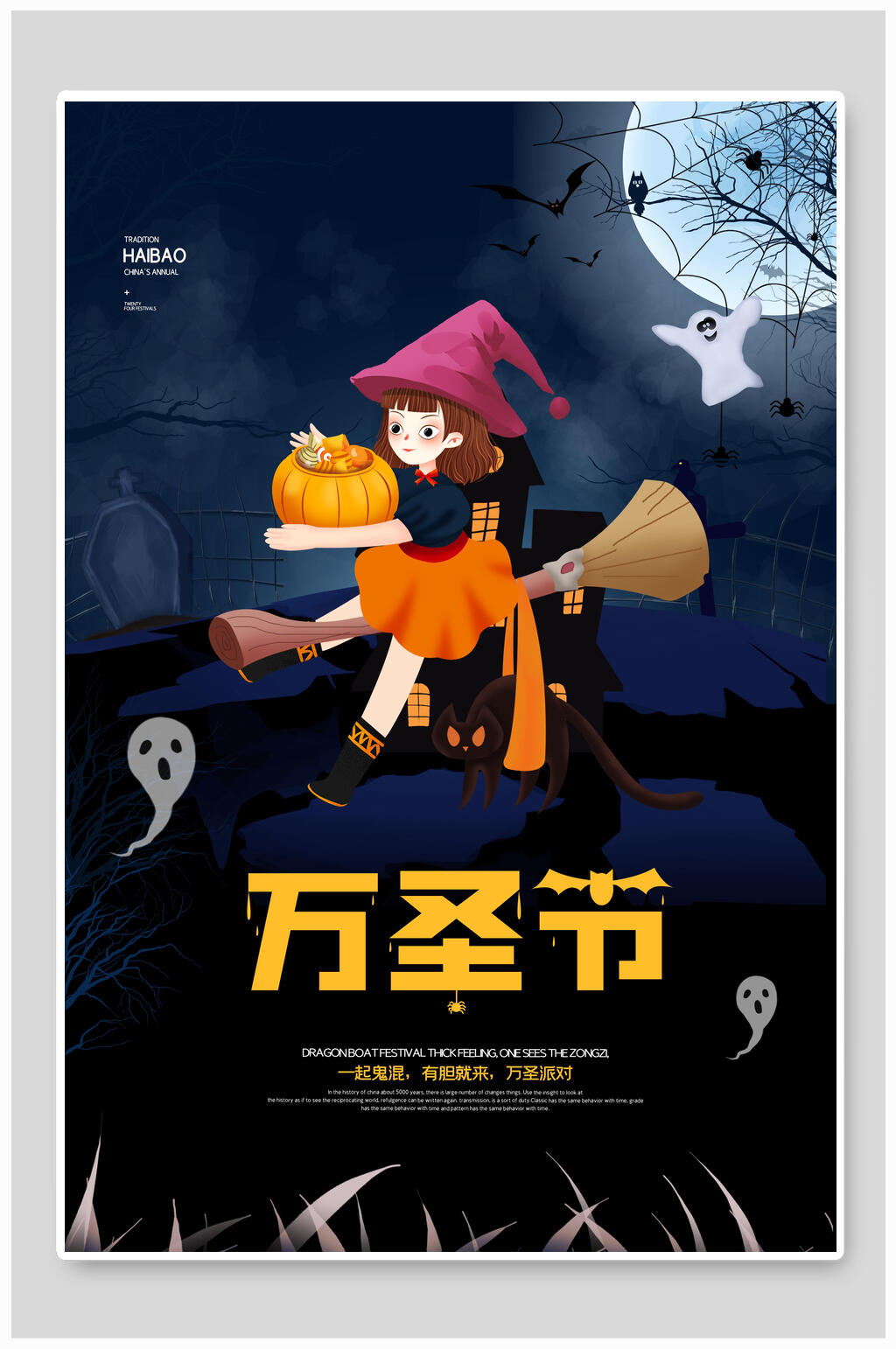 卡通时尚万圣节海报素材