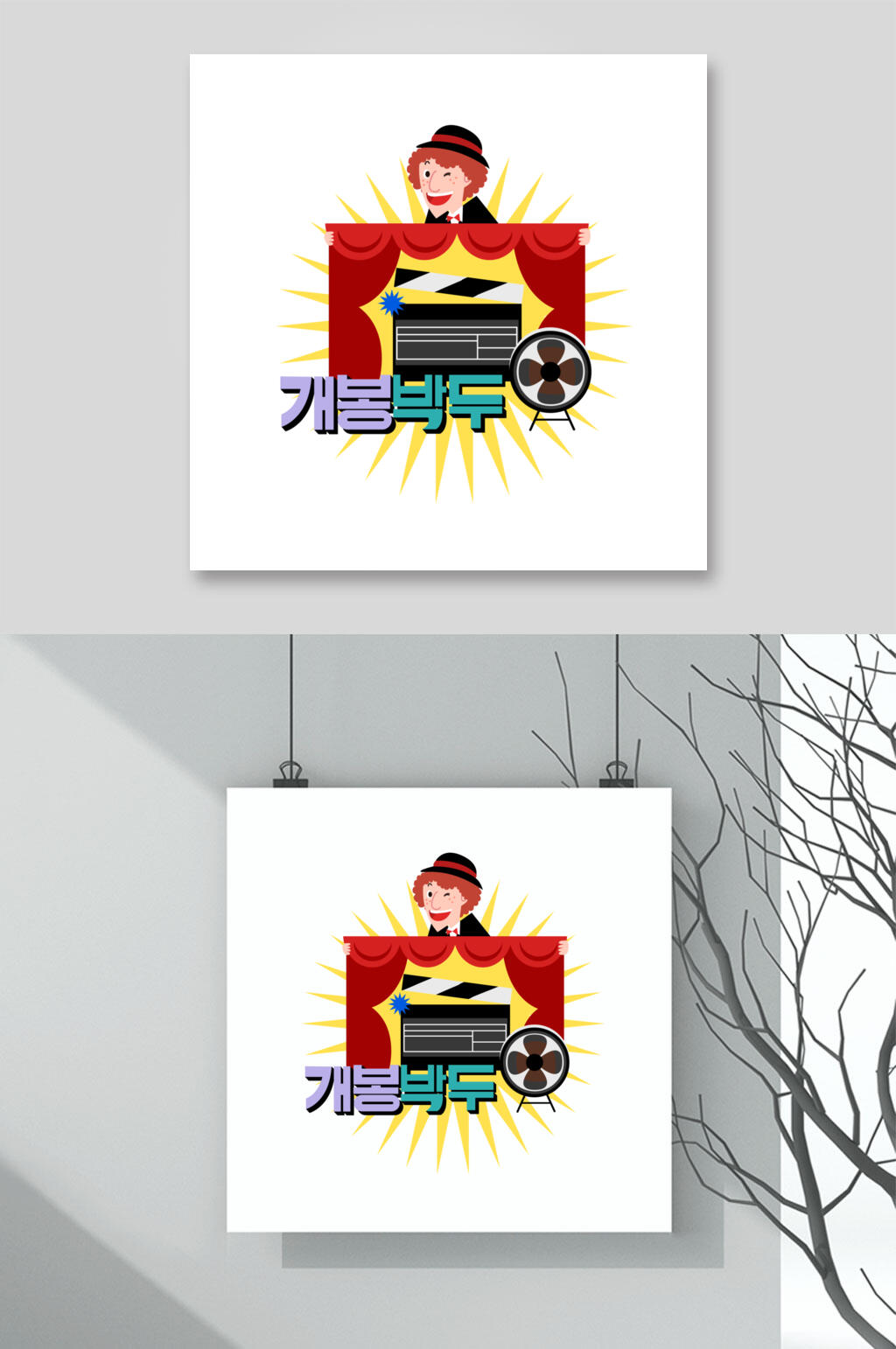 窗帘红黄韩文人物促销插画矢量素材素材