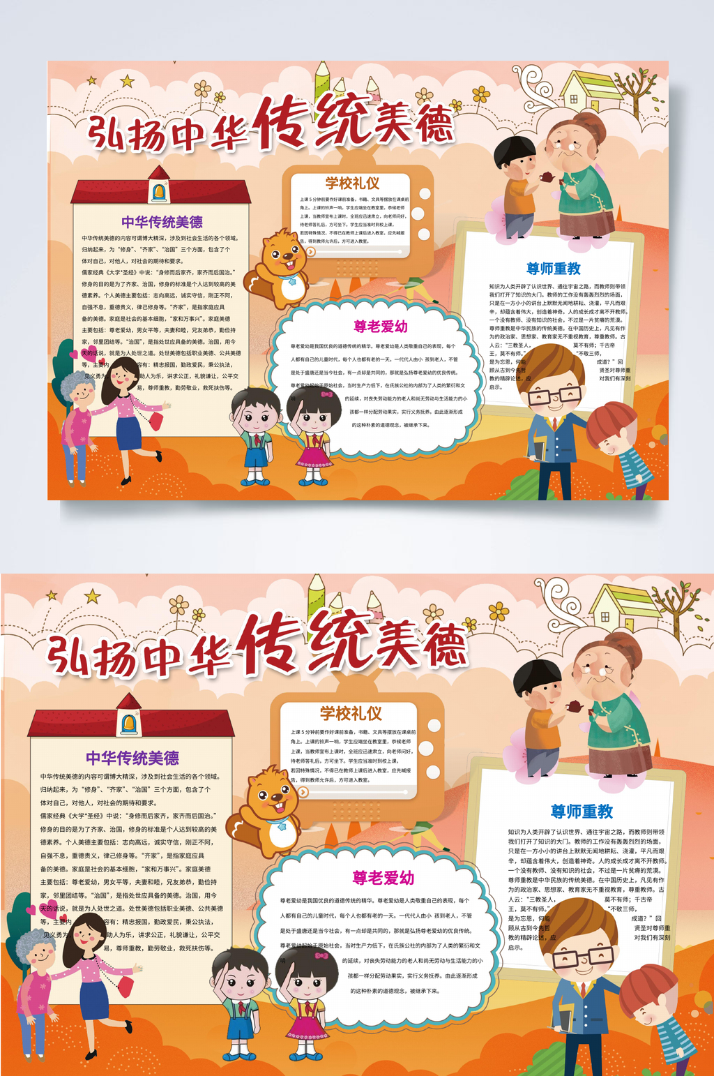 弘扬中华美德小报WORD素材