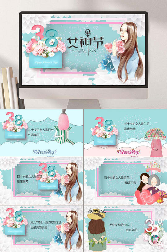 青色色女神节PPT-众图网