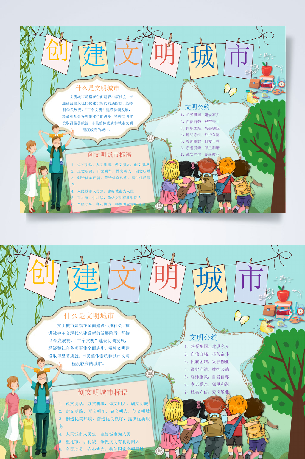 蓝色五角星创建文明城市手抄报WORD素材