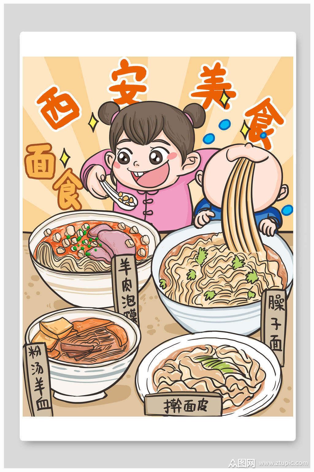 西安美食臊子面插画素材