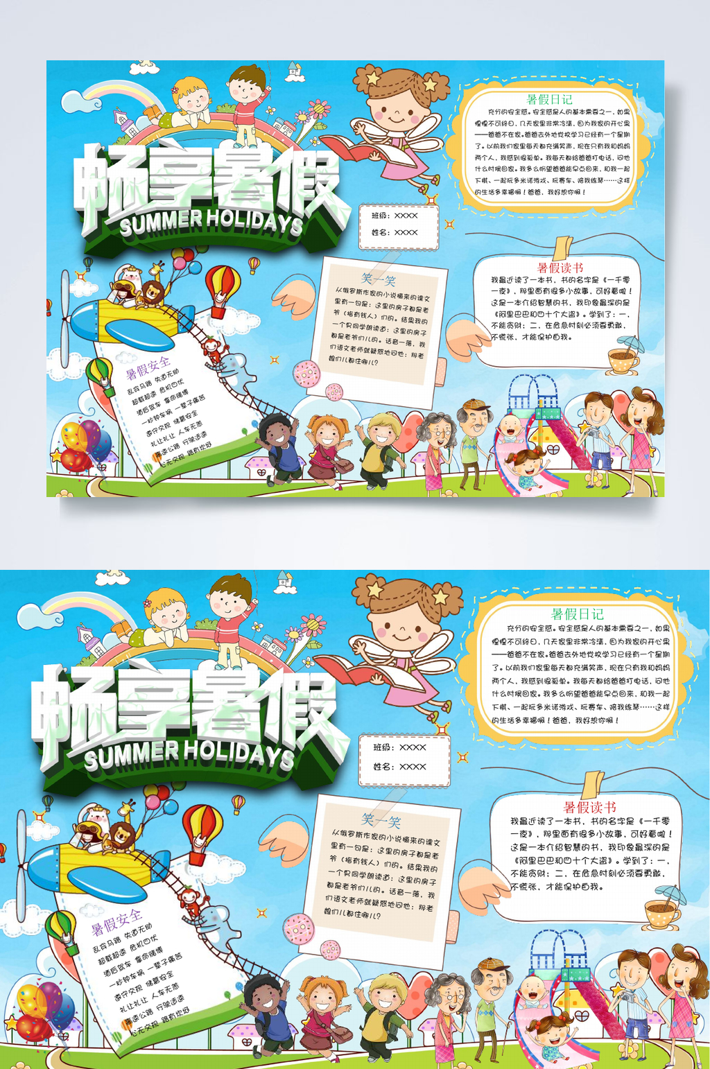 畅享暑假小报WORD素材