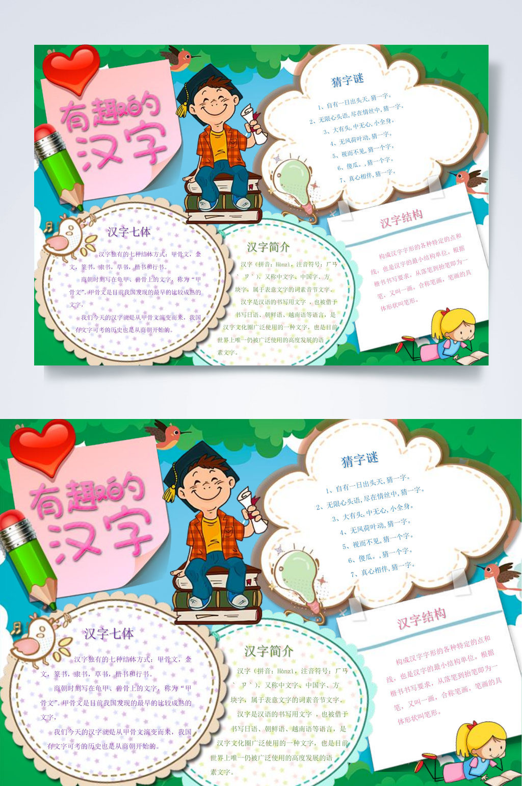 有趣的语文汉字小报WORD素材