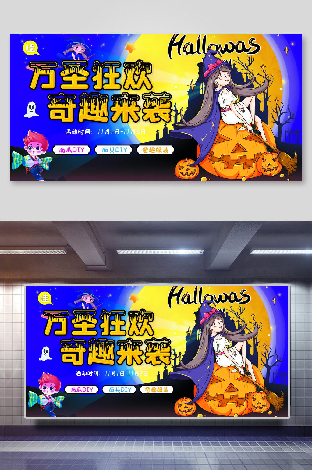 奇趣来袭万圣节展板素材