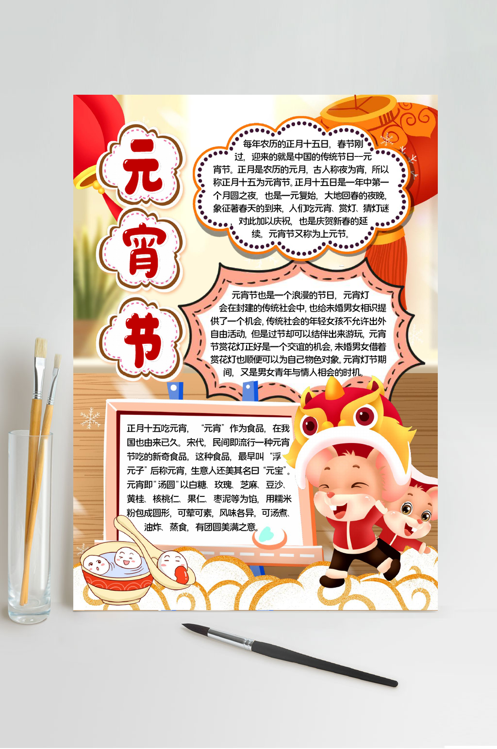 简约卡通元宵节手抄报WORD素材