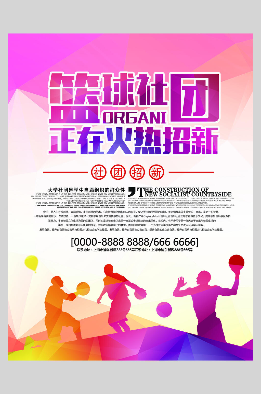 彩色篮球社招新招生海报素材
